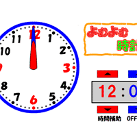 よむよむ時計くん
